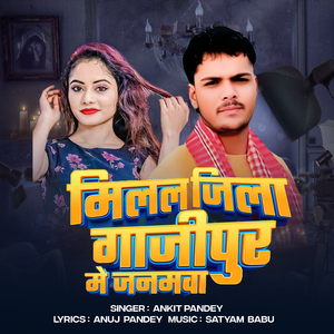 Milal Ghazipur Me Janmawa