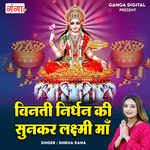Vinati Nirdhan Ki Sunkar Lakshmi Maa