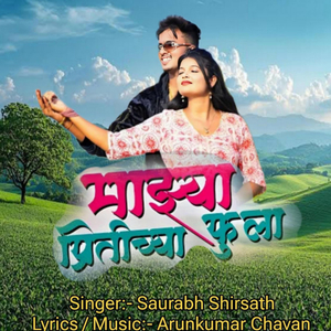 Mazya Pirtichya Fula