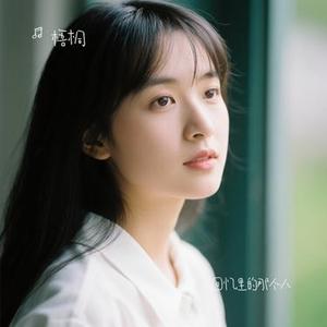 回忆里的那个人 (Cover 李行亮)