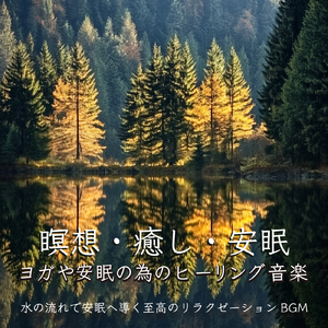 Music that helps you sleep better (癒しの雨音)