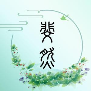 幻昼（古筝/纯筝）（翻自 Shirfine）