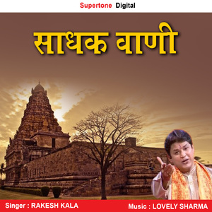 Sadhak Vani