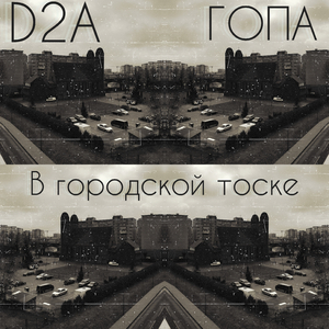 В городской тоске