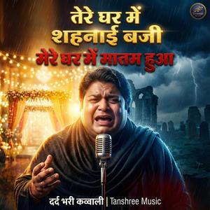 तेरे घर में शहनाई बजी मेरे घर में मातम हुआ (Qawwali)