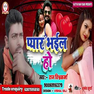 Piyar Bhaiel Ho