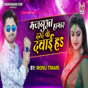 Majanuwa Humara Darad Ke Dawai Ha