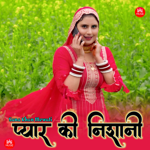 प्यार की निशानी