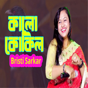 কালো কোকিল