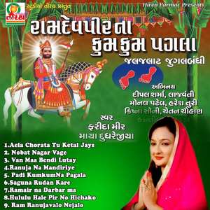 Ramapir Na Darbar Maa