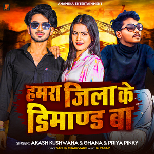 Hamra Jila Ke Dimand Ba