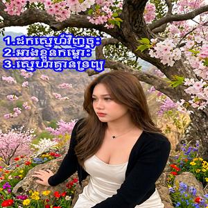រាំវង់បំពង់ទឹកថ្នោតជូ MusicRemixSong