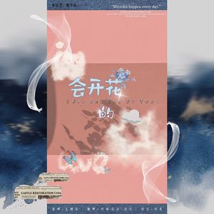 会开花的云（和声伴奏）