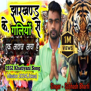 Lad Ke Liye Hai Jharkhand 1932 Khatiyaan (Subhash Bharti)