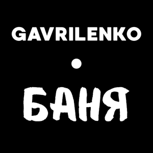 Баня
