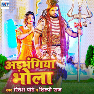 Adbhangiya Bhola