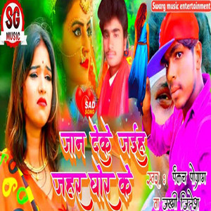 Jaan Deke Jaieh Jahar Ghor Ke