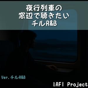 ガラス越しのチルビート