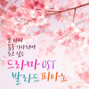보통의 하루 (나의 아저씨 OST Part. 3)