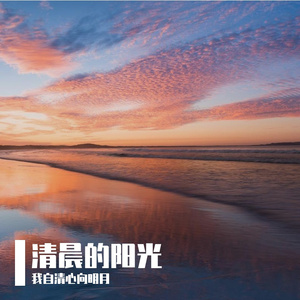 努力追赶朝阳跑