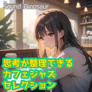 珈琲香る集中力アップインストゥルメンタル