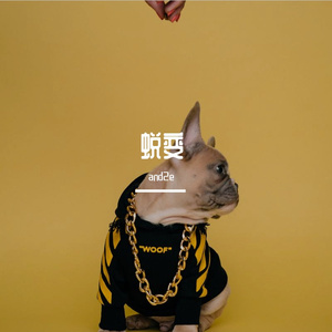 蜕变（prod. Tundra Beats)