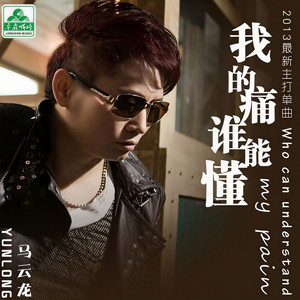 没有良心的女人 (新版)