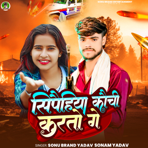 sipahiya kochee kurato ge