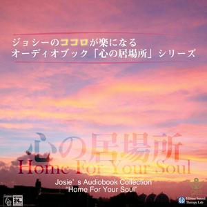 Remember Josie When You Feel Loneliness