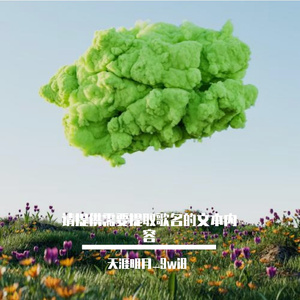 请提供需要提取歌名的文本内容