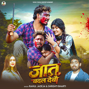 Jaat Badal Debo