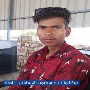 रामदेव जी महाराज मन मोह लिया