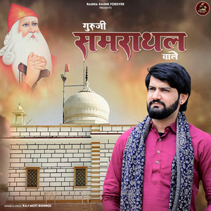 Guruji Samrathal Wale