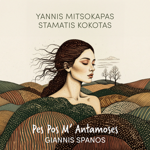 Pes Pos M' Antamoses (Remix)