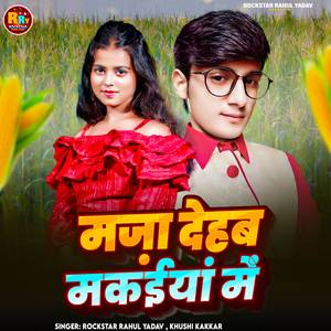 Maza Dehab Makaiya Me