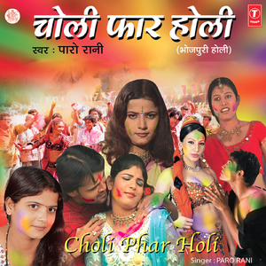 Holi Mein Choli Dekhavta