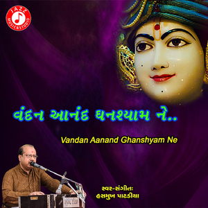 Sneh Bharya Nayane Nihalta