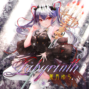Labyrinth -死の神と少女-