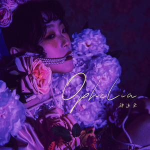 Ophelia（奥菲利亚）