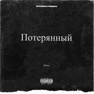 Суеверие королей