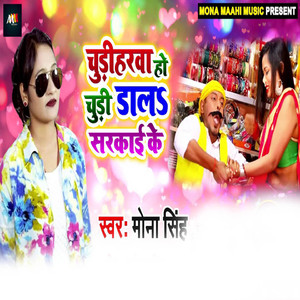 Chudiharwa Ho Chudi Dala Sarkai Ke