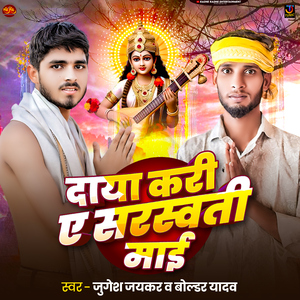 Daya Kari Ae Sarswati Maai