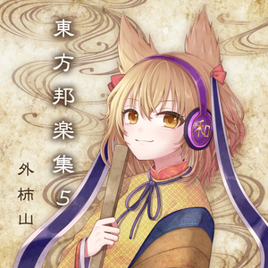 邦楽合奏の為の「小さな欲望の星空」