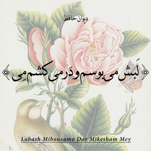 Makhmour Jame Eshgham