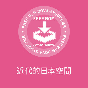 近代的日本空間