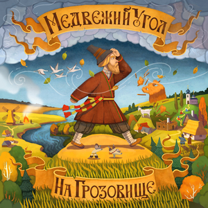 Сквозь меня