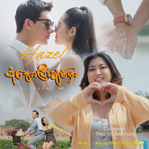 ပုံအောပြီးချစ်မှာ