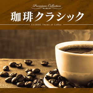 2つのヴァイオリンのための協奏曲 ニ短調 BWV 1043 第2楽章