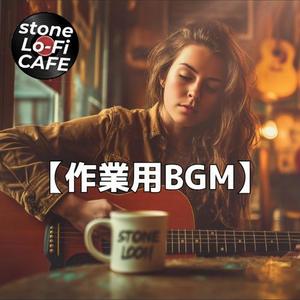 影が伸びるテーブルの午後｜カフェ・勉強用BGM