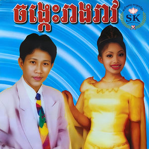 យប់នេះអូនមកទេ